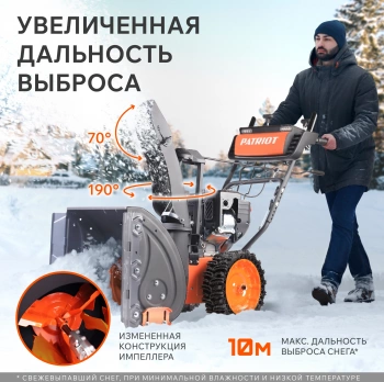 Снегоуборщик бензин. Patriot СИБИРЬ 67 E