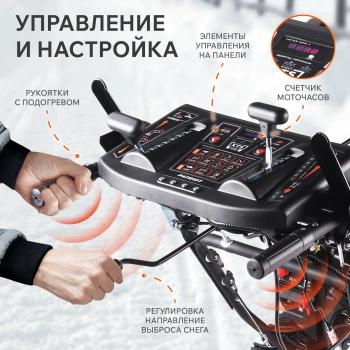 Снегоуборщик бензин. Patriot СИБИРЬ 67 E