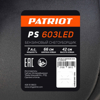 Снегоуборщик бензин. Patriot PS 603 LED