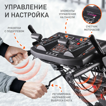 Снегоуборщик бензин. Patriot СИБИРЬ 62