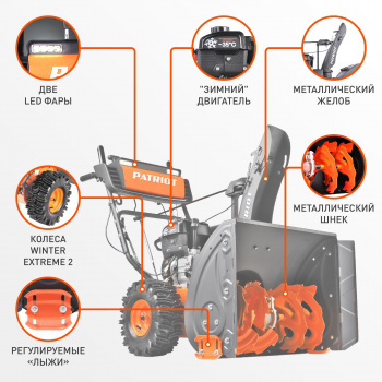 Снегоуборщик бензин. Patriot СИБИРЬ 62