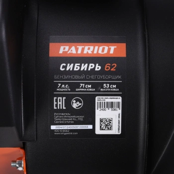 Снегоуборщик бензин. Patriot СИБИРЬ 62