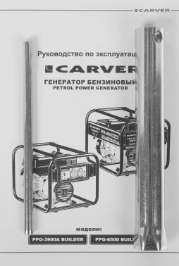 Генератор Carver PPG- 3900A BUILDER