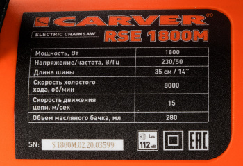 Электрическая цепная пила Carver  RSE-1800М