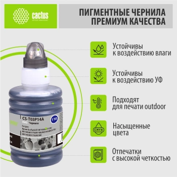 Чернила Cactus CS-T03P14A 110 BK