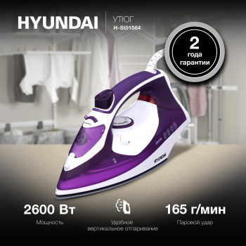 Утюг Hyundai H-SI01564