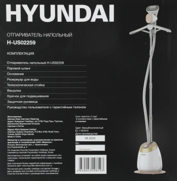 Отпариватель напольный Hyundai H-US02259