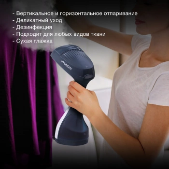 Отпариватель ручной Hyundai H-HS02834