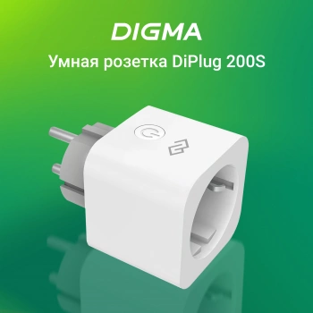 Умная розетка Digma DiPlug 200S