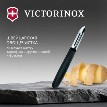 Овощечистка для картофеля Victorinox 5.0203