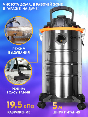 Строительный пылесос Вихрь СП-1500/30
