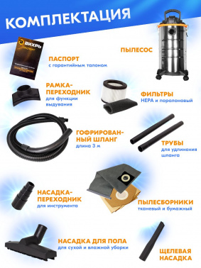 Строительный пылесос Вихрь СП-1500/30