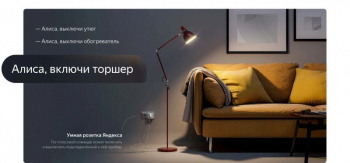 Умная розетка Yandex YNDX-0007W