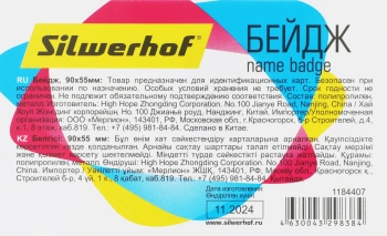Бейдж Silwerhof 380012-00 90х56мм горизонтальный булавка+зажим