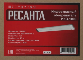 Обогреватель инфракрасный Ресанта ИКО-1000
