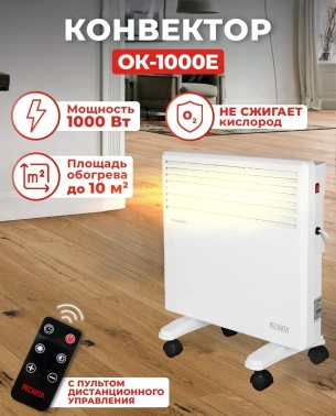 Конвектор Ресанта ОК-1000Е
