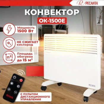 Конвектор Ресанта ОК-1500Е