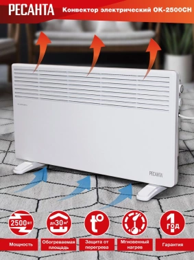 Конвектор Ресанта ОК-2500СН