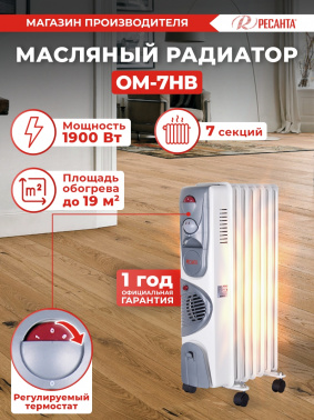 Радиатор масляный Ресанта ОМ-7НВ