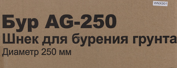 Бур для мотобуров Huter AG-250