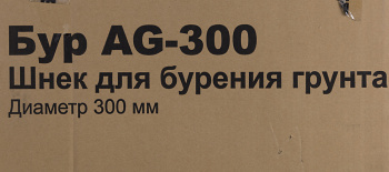 Бур для мотобуров Huter AG-300