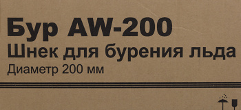 Бур для мотобуров Huter AW-200