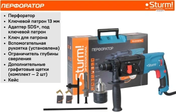 Перфоратор Sturm! RH2510PM
