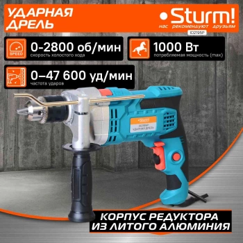 Дрель ударная Sturm! ID2195P