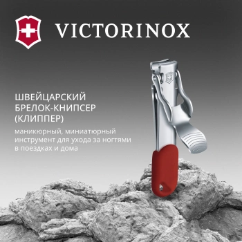 Книпсер Victorinox  8.2050.B1