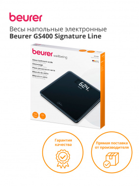 Весы напольные электронные Beurer GS400 Signature Line