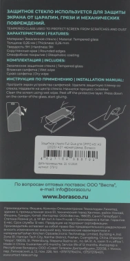 Защитное стекло для экрана BoraSCO черный для Oppo A5/A9 (2020) антиблик. 1шт. (37912)