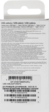 Кабель Samsung  EP-DN975BBRGRU