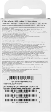 Кабель Samsung  EP-DN975BWRGRU