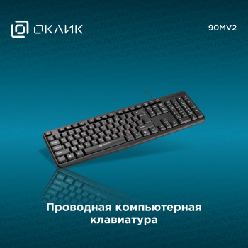 Клавиатура Оклик 90MV2