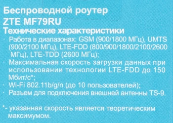 Модем 2G/3G/4G ZTE MF79N