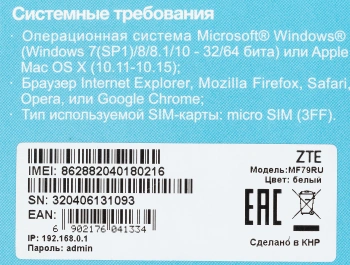 Модем 2G/3G/4G ZTE MF79N