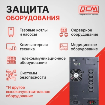 Источник бесперебойного питания Powercom Macan MAC-1500