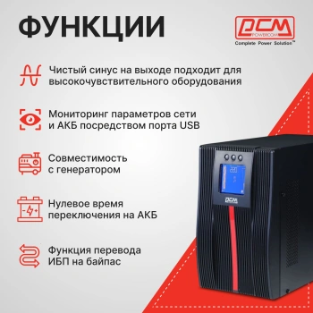 Источник бесперебойного питания Powercom Macan MAC-1500