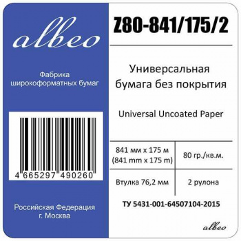 Бумага Albeo Z80-841/175/2 33