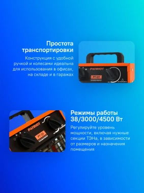Тепловая пушка электрическая Patriot PTQ 5