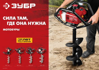 Мотобур Зубр МБ2-300