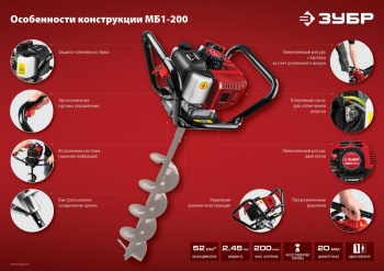 Мотобур Зубр МБ1-200
