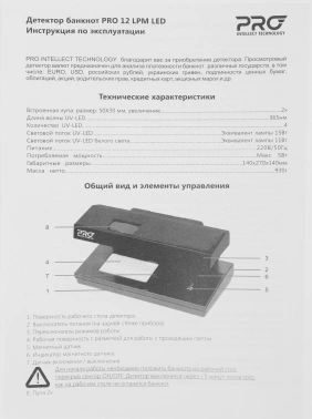 Детектор банкнот PRO  12 LPM LED