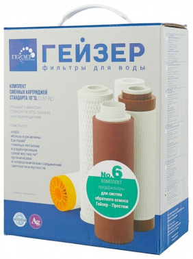 Комплект картриджей Гейзер №6