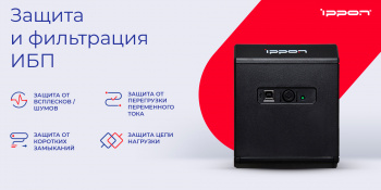 Источник бесперебойного питания Ippon Back Comfo Pro II 650