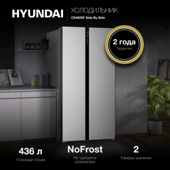 Холодильник Hyundai CS4505F