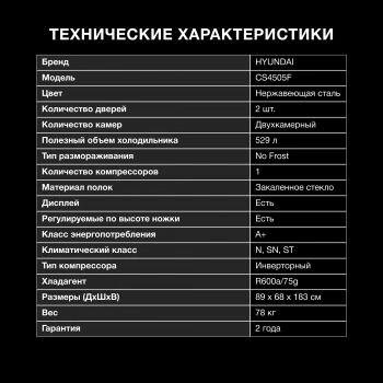 Холодильник Hyundai CS4505F