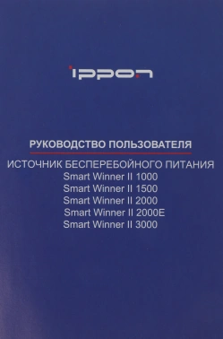 Источник бесперебойного питания Ippon Smart Winner II 1500