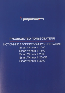 Источник бесперебойного питания Ippon Smart Winner II 2000