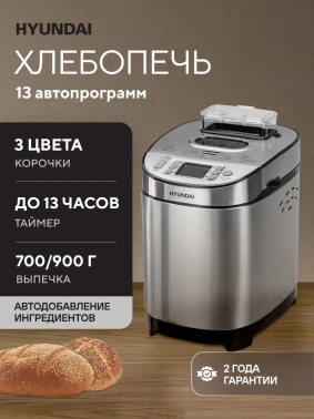 Хлебопечь Hyundai HYBM-M0313G